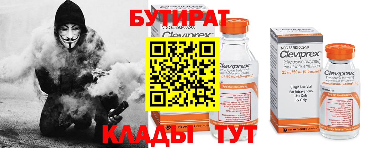 Бутират бутик Комсомольск-на-Амуре