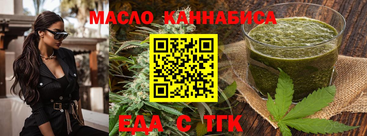 Комсомольск-на-Амуре  Еда ТГК конопля  Вход с VPN 