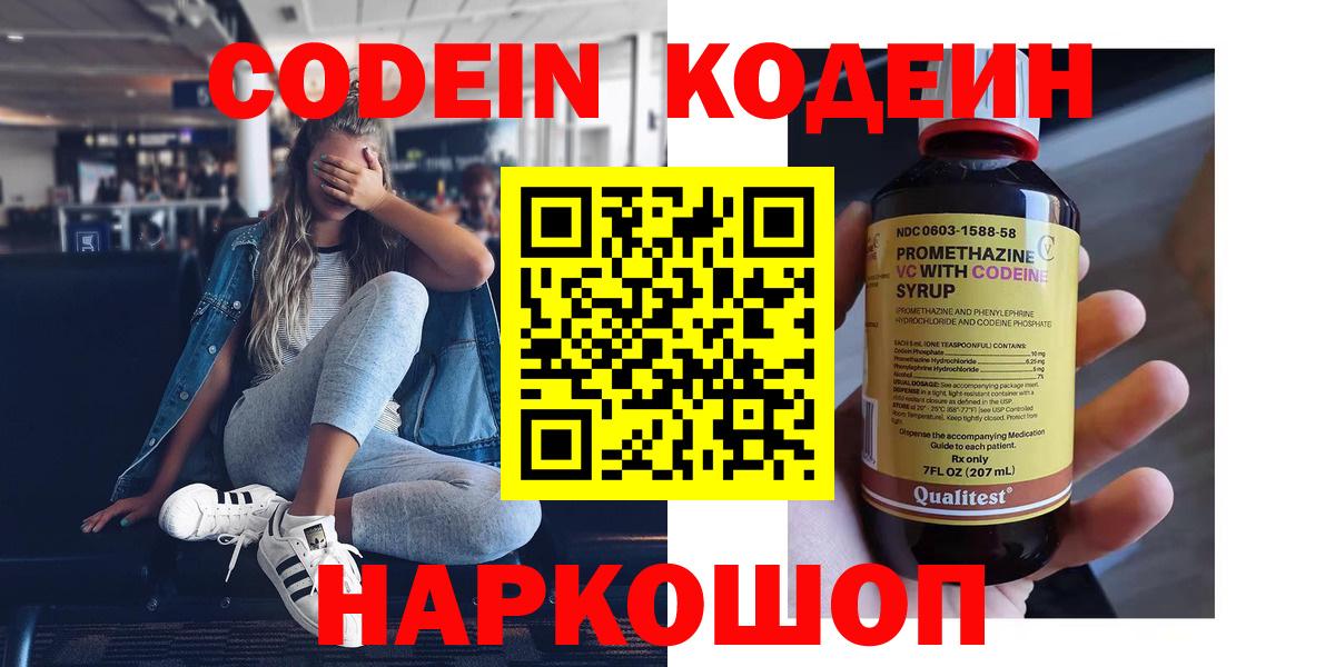 Codein Purple Drank Комсомольск-на-Амуре