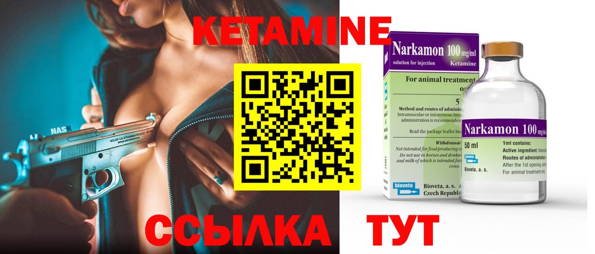 КЕТАМИН ketamine Комсомольск-на-Амуре