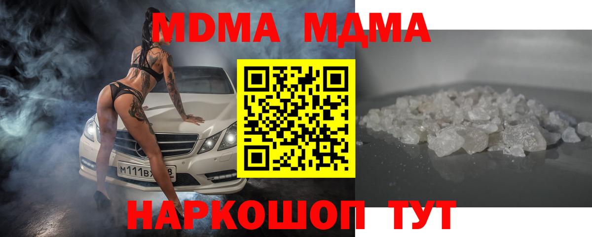 MDMA кристаллы  Вход с VPN  Комсомольск-на-Амуре 