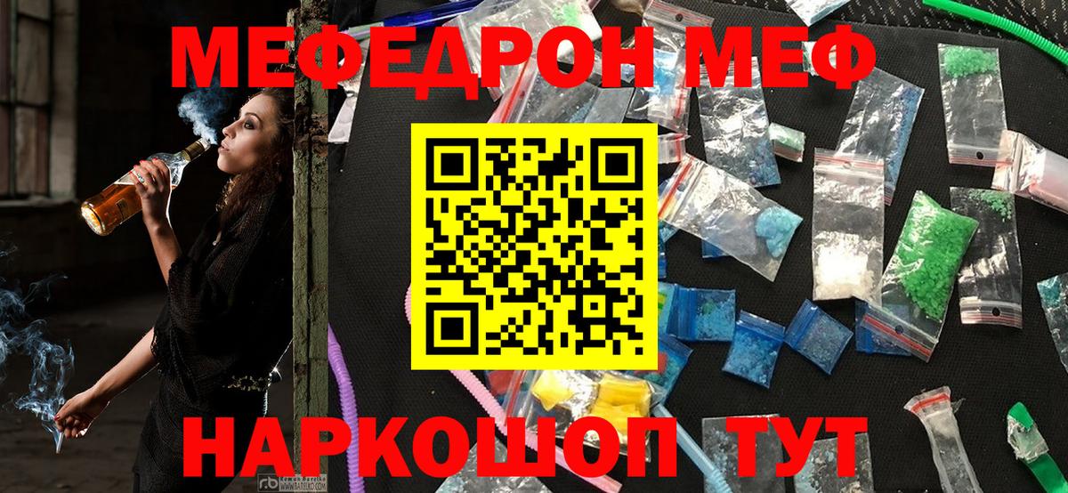 МЯУ-МЯУ  МЯУ-МЯУ кристаллы  купить  сайты  Комсомольск-на-Амуре  Вход с VPN 