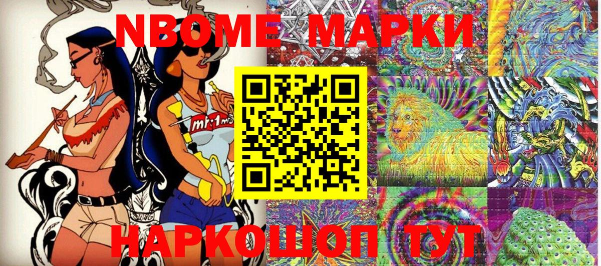 Марки NBOMe  Марки NBOMe 1500мкг  Марки NBOMe 1500мкг  Вход с VPN  где купить наркоту  Комсомольск-на-Амуре 